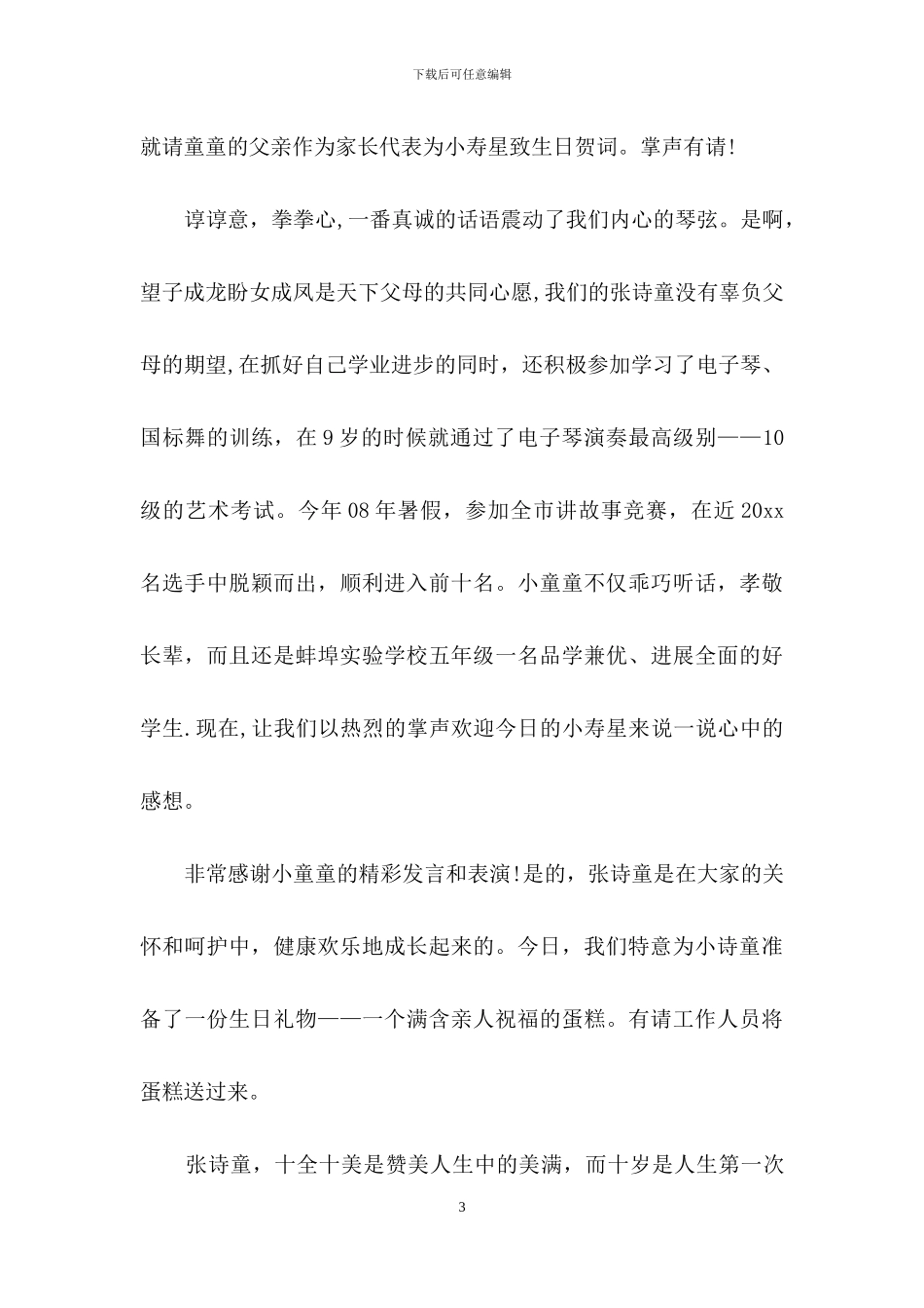 生日主持词范文集合6篇_第3页