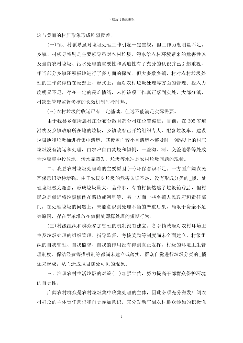 生活垃圾社会调查报告_第2页