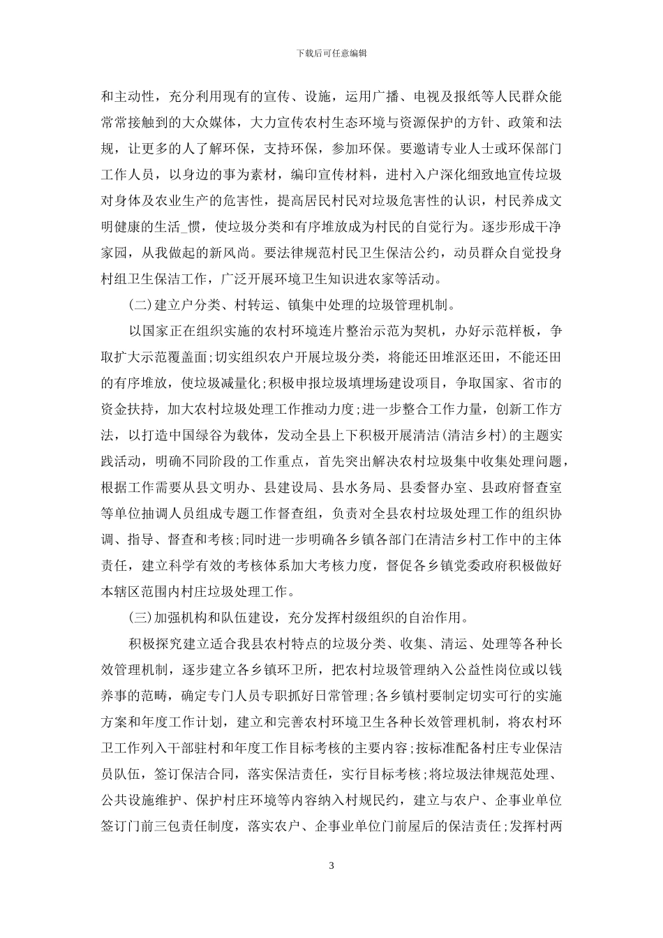 生活垃圾社会调查报告_第3页