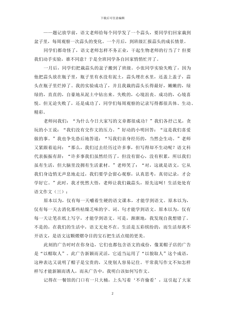 生活处处有语文15篇2024年_第2页