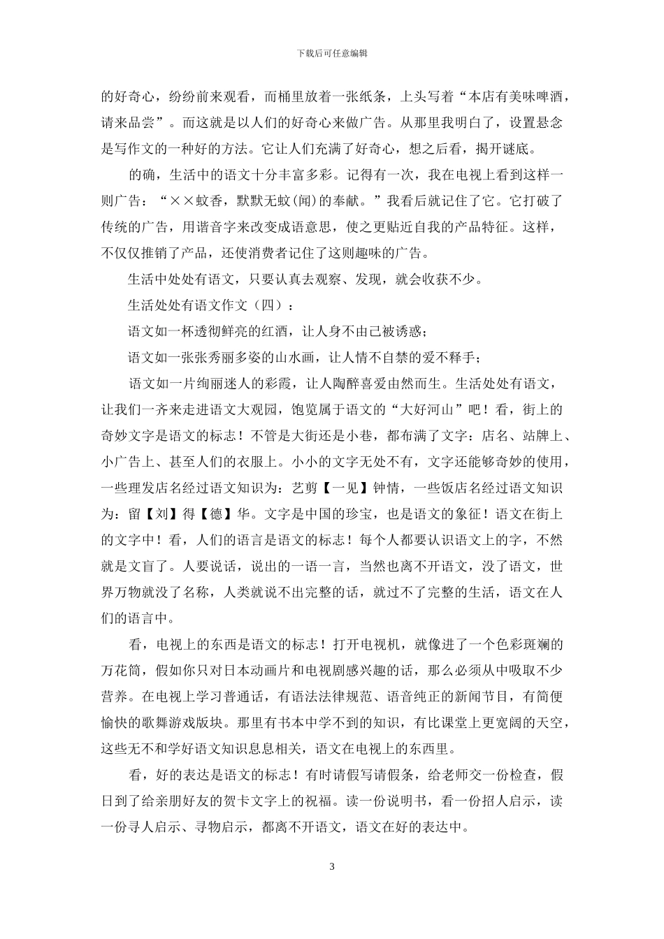 生活处处有语文15篇2024年_第3页