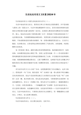 生活处处有语文15篇2024年