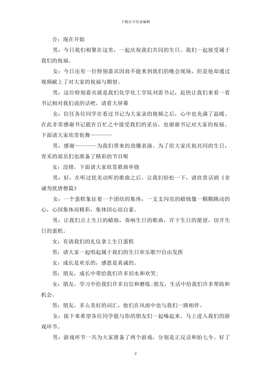 生日主持词模板汇编七篇_第2页