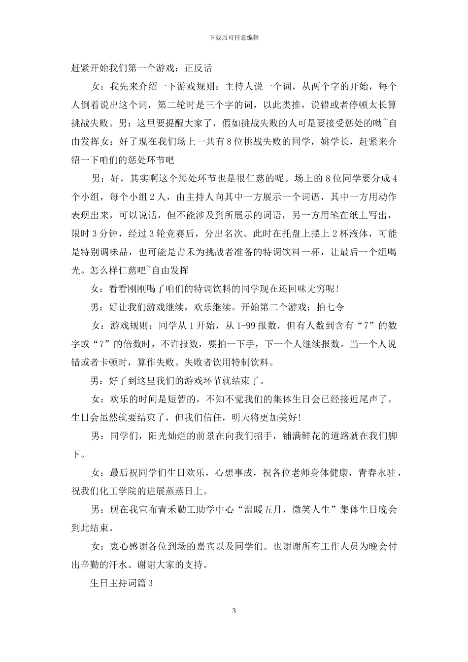 生日主持词模板汇编七篇_第3页