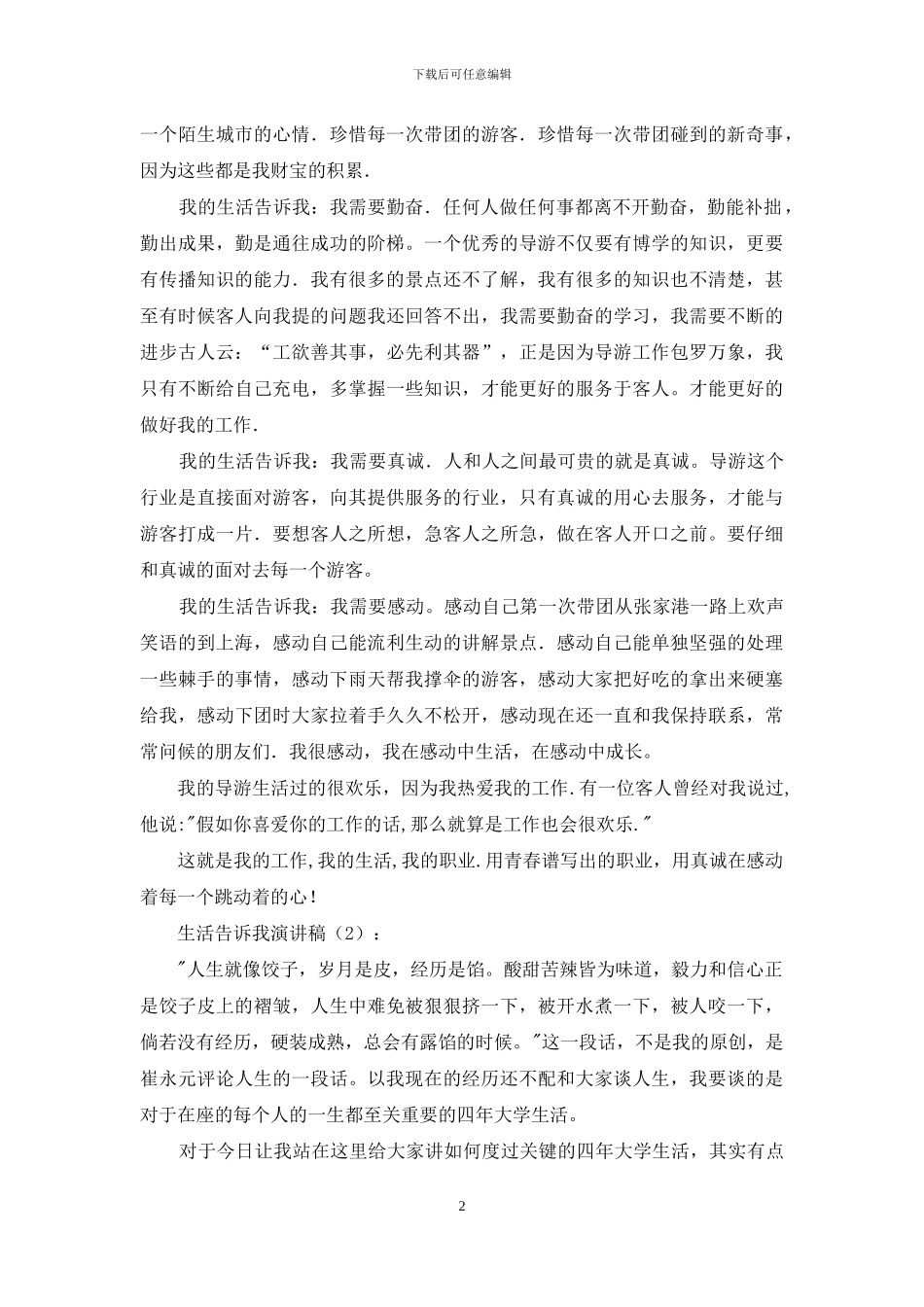 生活告诉我演讲稿2篇_第2页