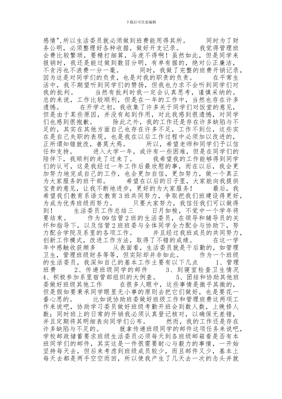 生活委员工作总结_第2页