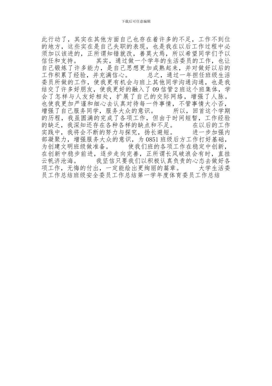 生活委员工作总结_第3页