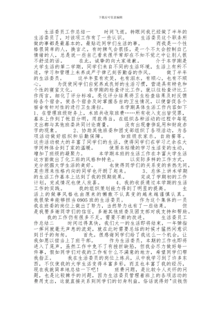 生活委员工作总结