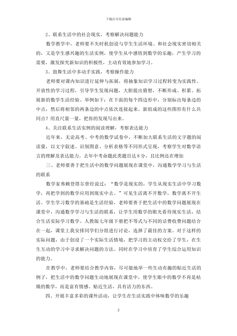 生活实例为数学课堂添光彩_第2页