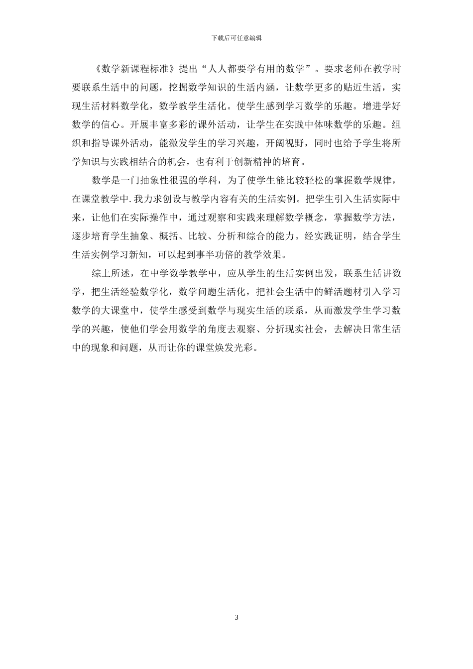 生活实例为数学课堂添光彩_第3页