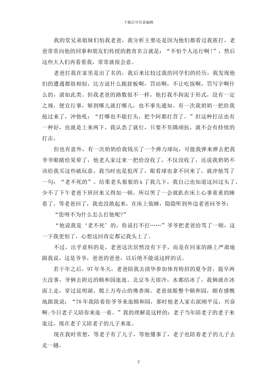 生日宴会上的致辞_第2页