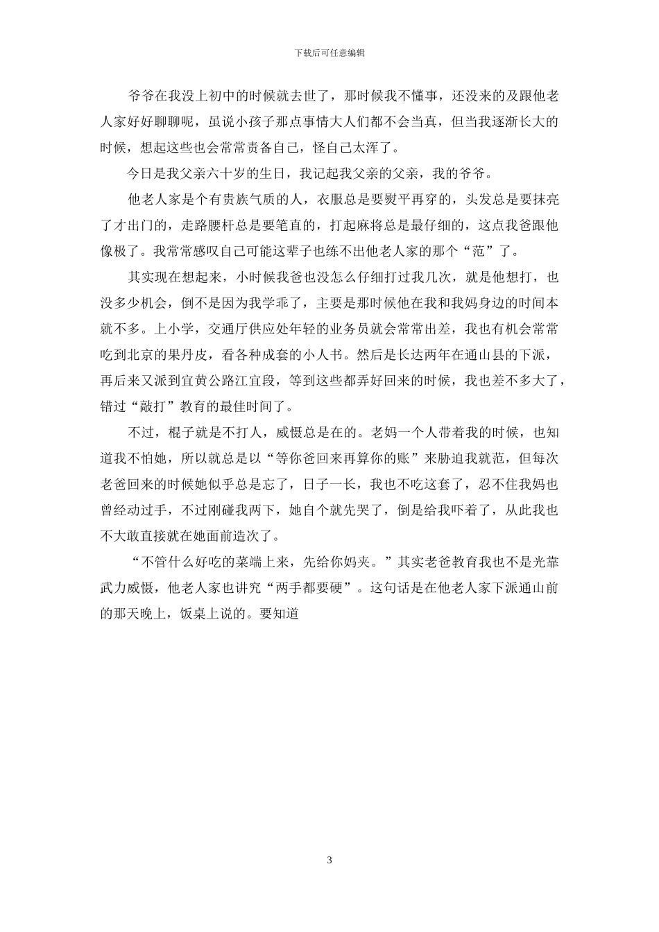 生日宴会上的致辞_第3页