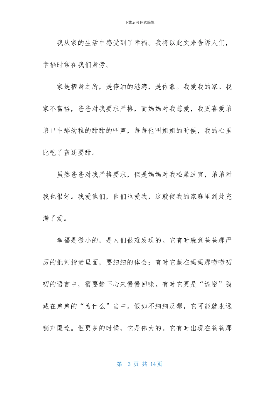 生活感悟作文400字7篇_第3页