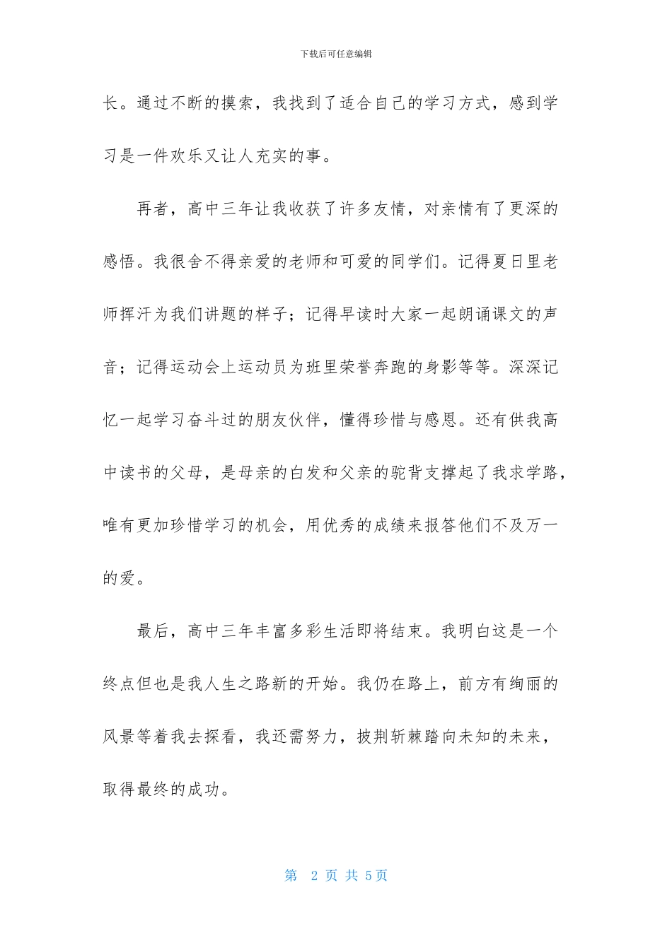 生活感悟作文300字3篇_第2页