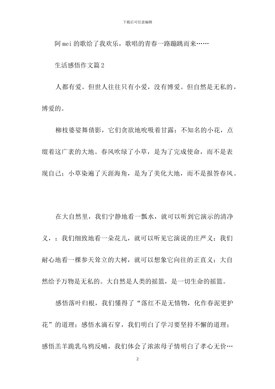 生活感悟作文七篇_第2页