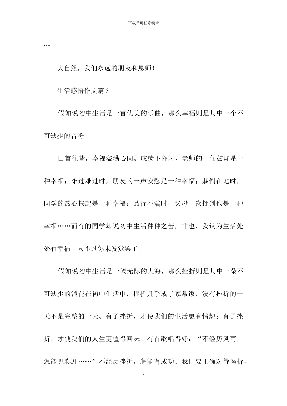 生活感悟作文七篇_第3页