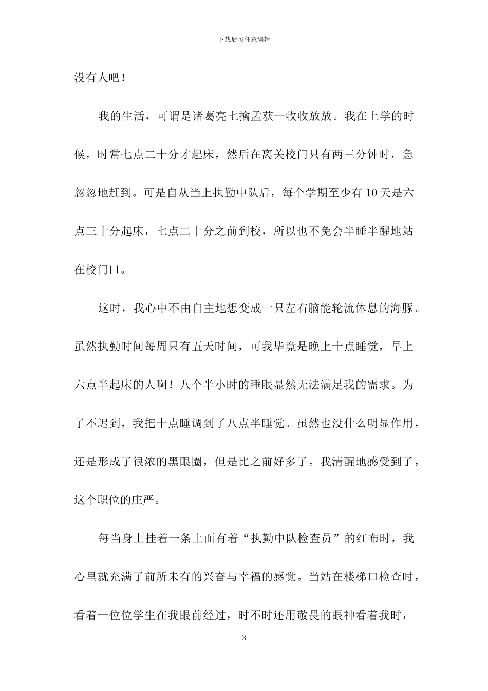 生活感悟作文集锦7篇_第3页