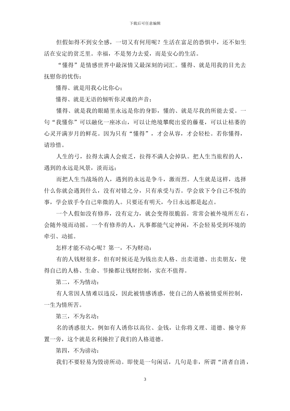 生活感悟文章_第3页