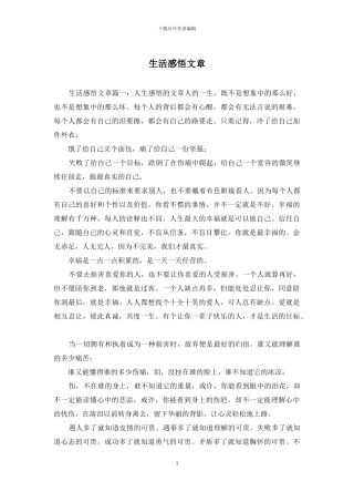 生活感悟文章