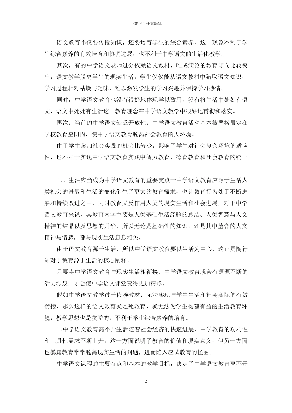 生活教育理论下中学语文教育研究_第2页