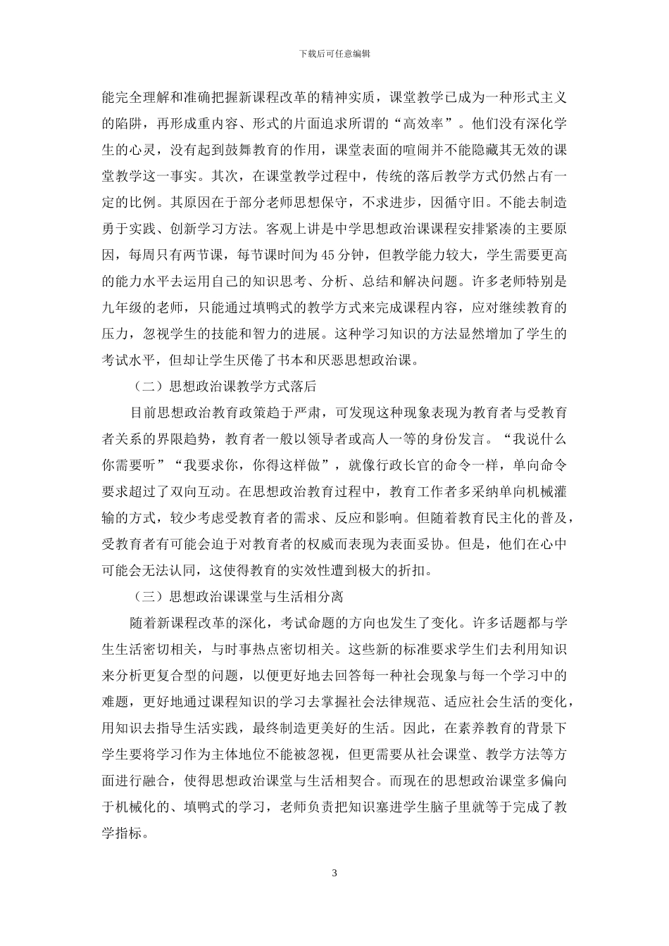 生活教育理论与初中思想政治课结合的方法_第3页