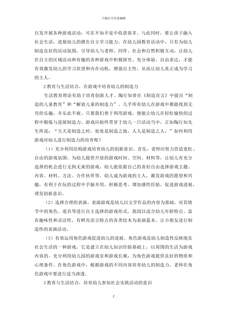 生活教育理论及幼儿教育分析_第2页