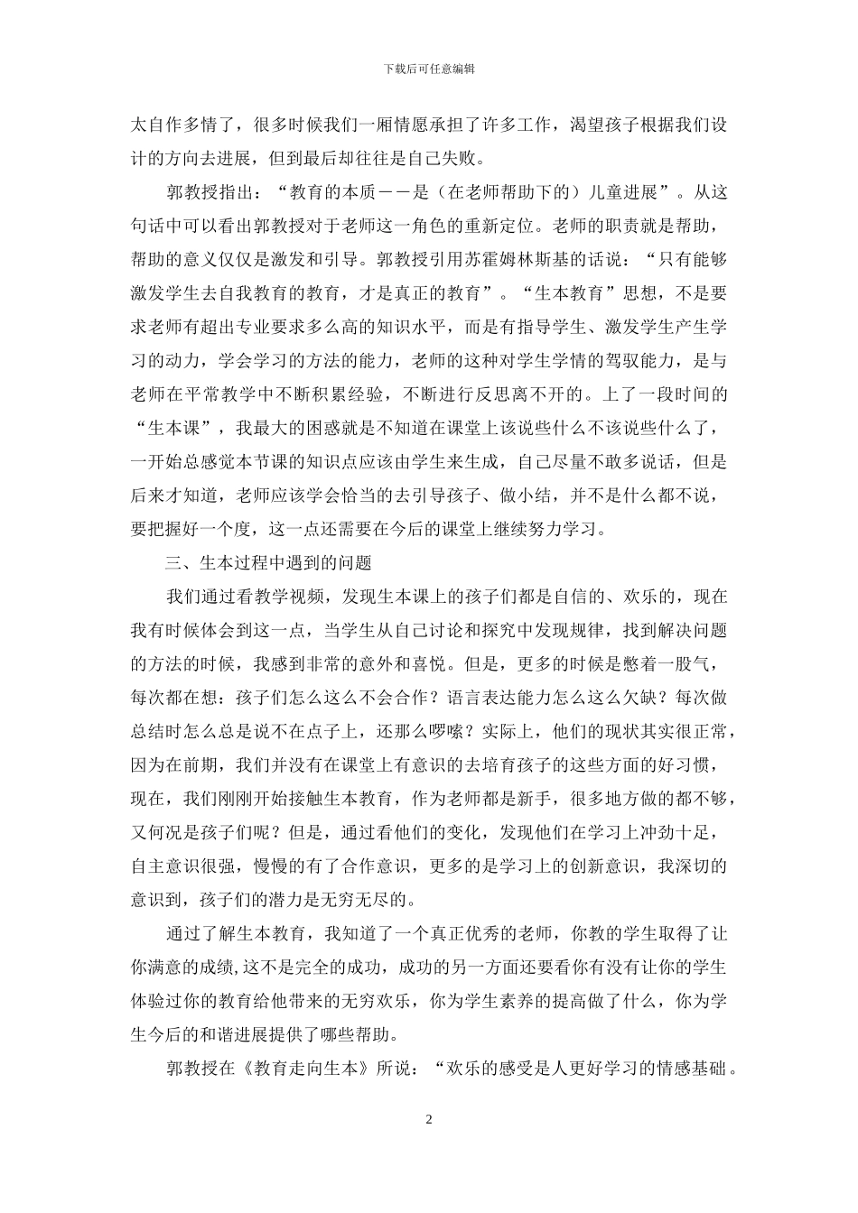 生本教育心得体会_第2页