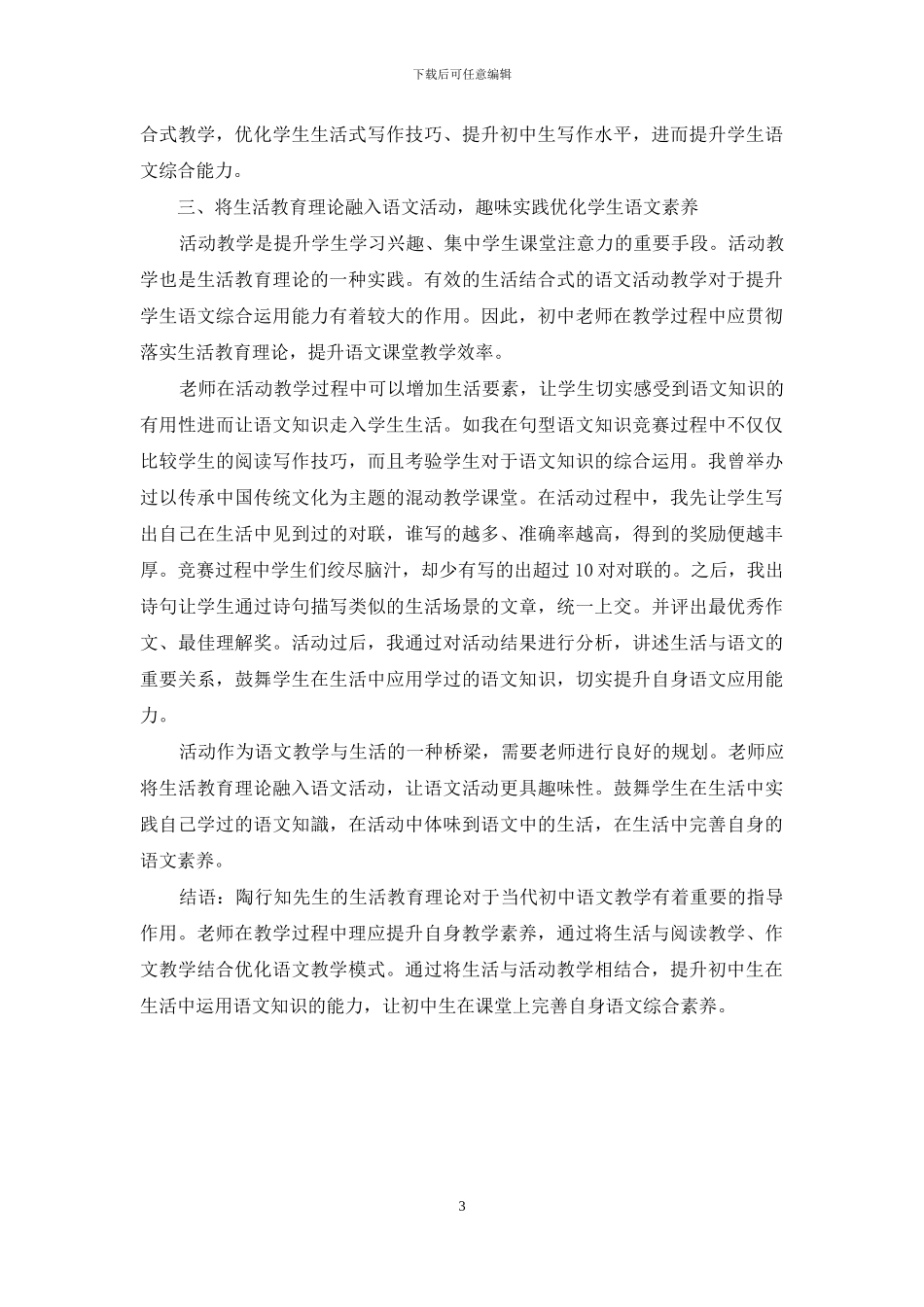 生活教育理论在初中语文教学中的运用探讨_第3页
