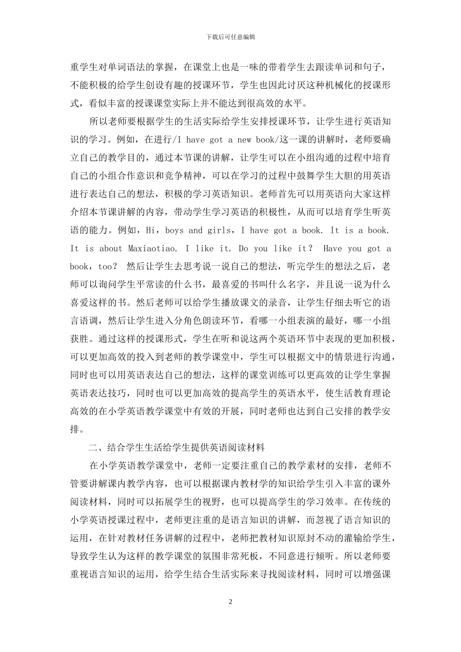 生活教育理论在小学英语教学中的应用探析_第2页