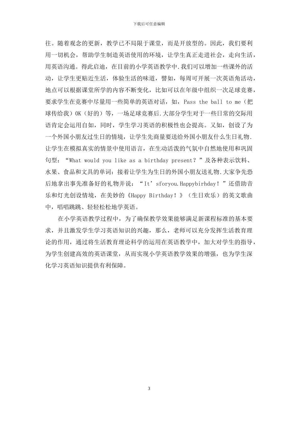 生活教育理论在小学英语教学中的应用-3_第3页