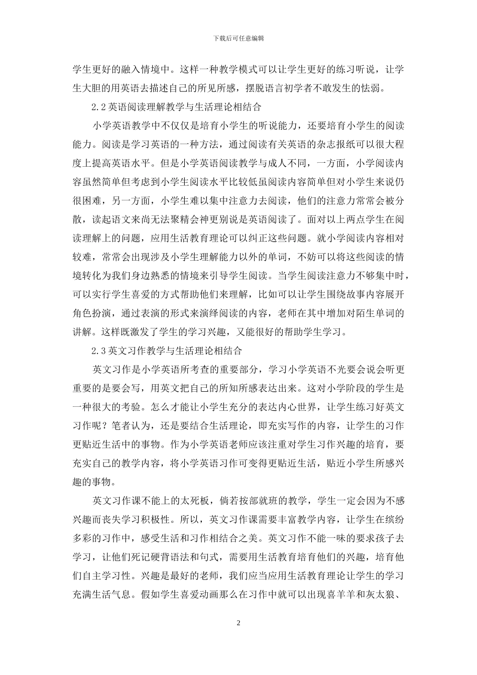 生活教育理论在小学英语教学中的应用探究_第2页