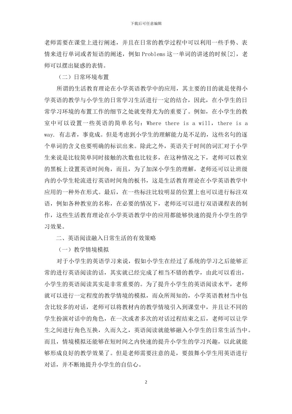 生活教育理论在小学英语教学中的应用-4_第2页