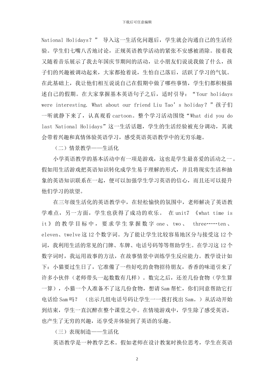 生活教育理论在小学英语教学中的运用_第2页