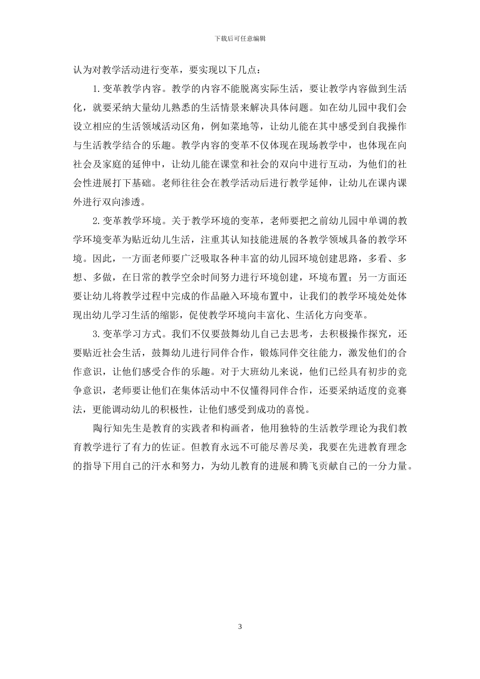 生活教育理论在幼儿教育中的运用-1_第3页