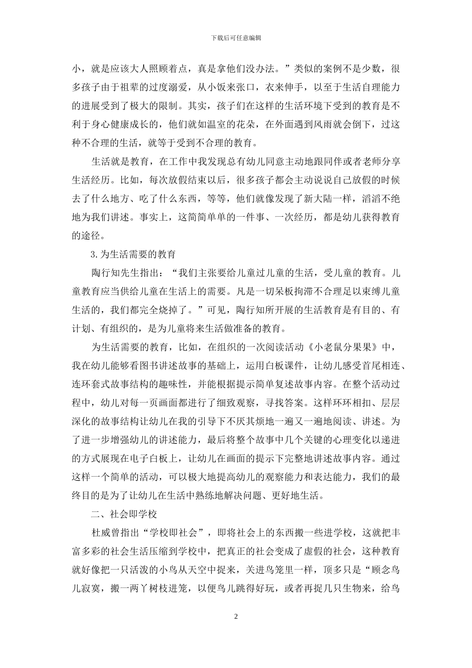 生活教育理论在幼儿教育中的实践_第2页