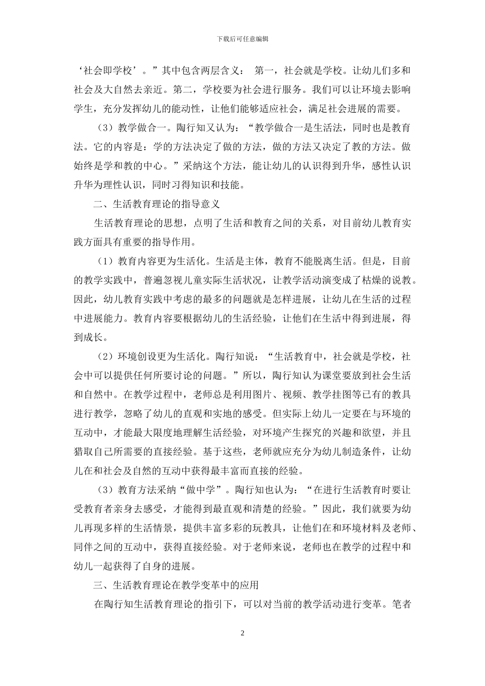 生活教育理论在幼儿教育中的运用_第2页