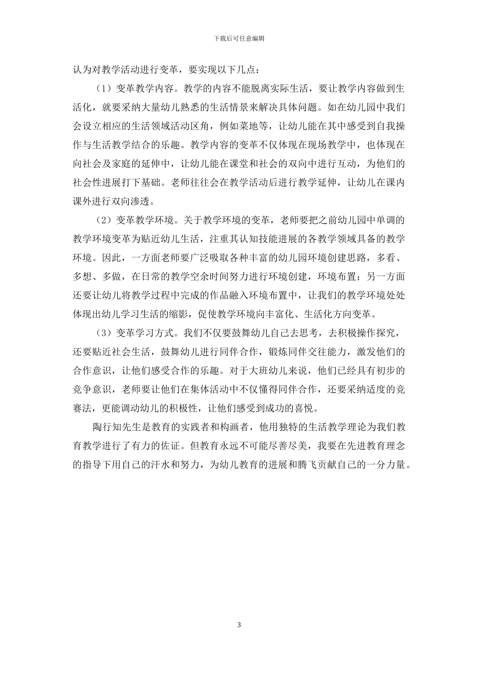 生活教育理论在幼儿教育中的运用_第3页