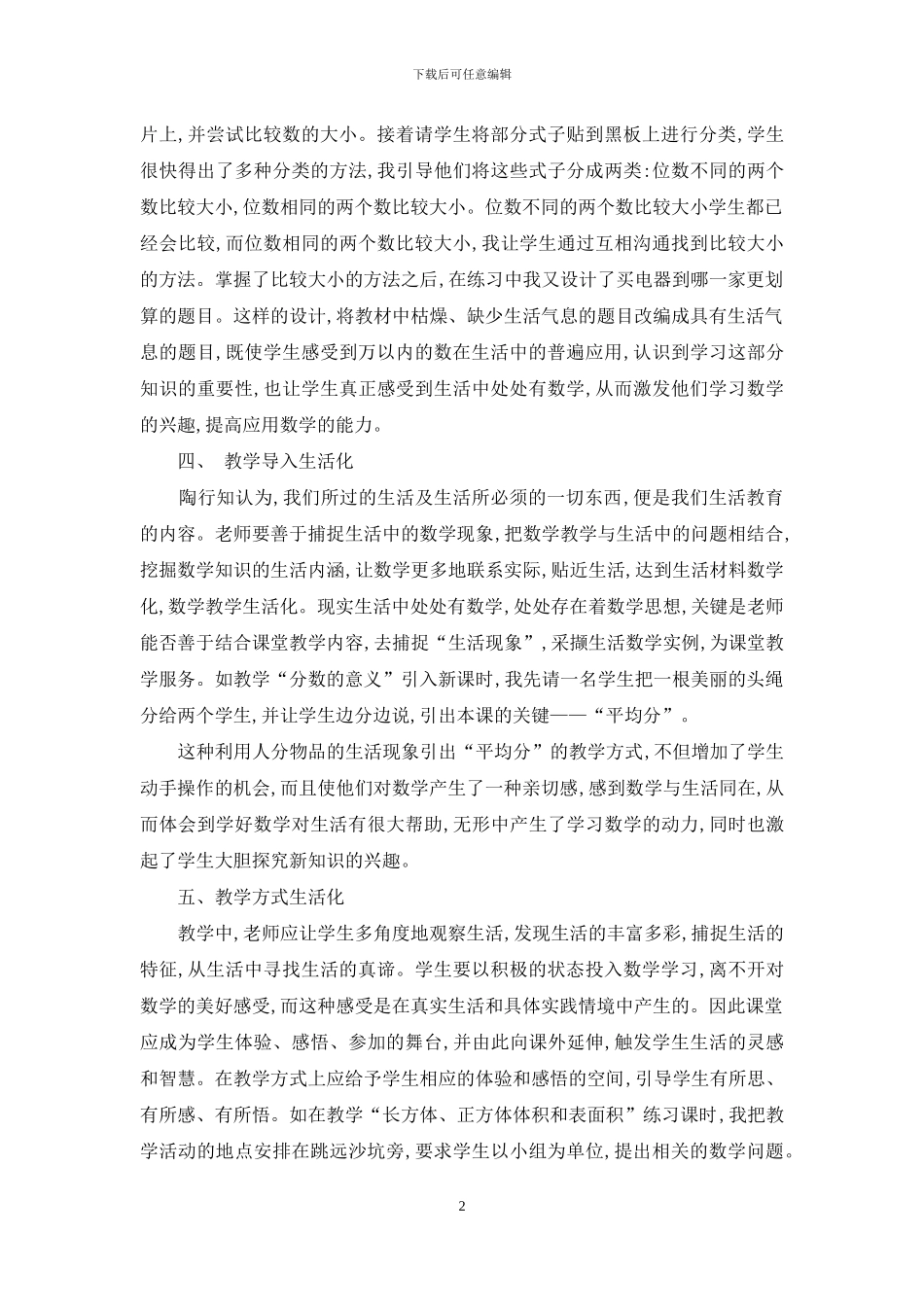 生活教育理论在数学课堂教学中的实践研究_第2页