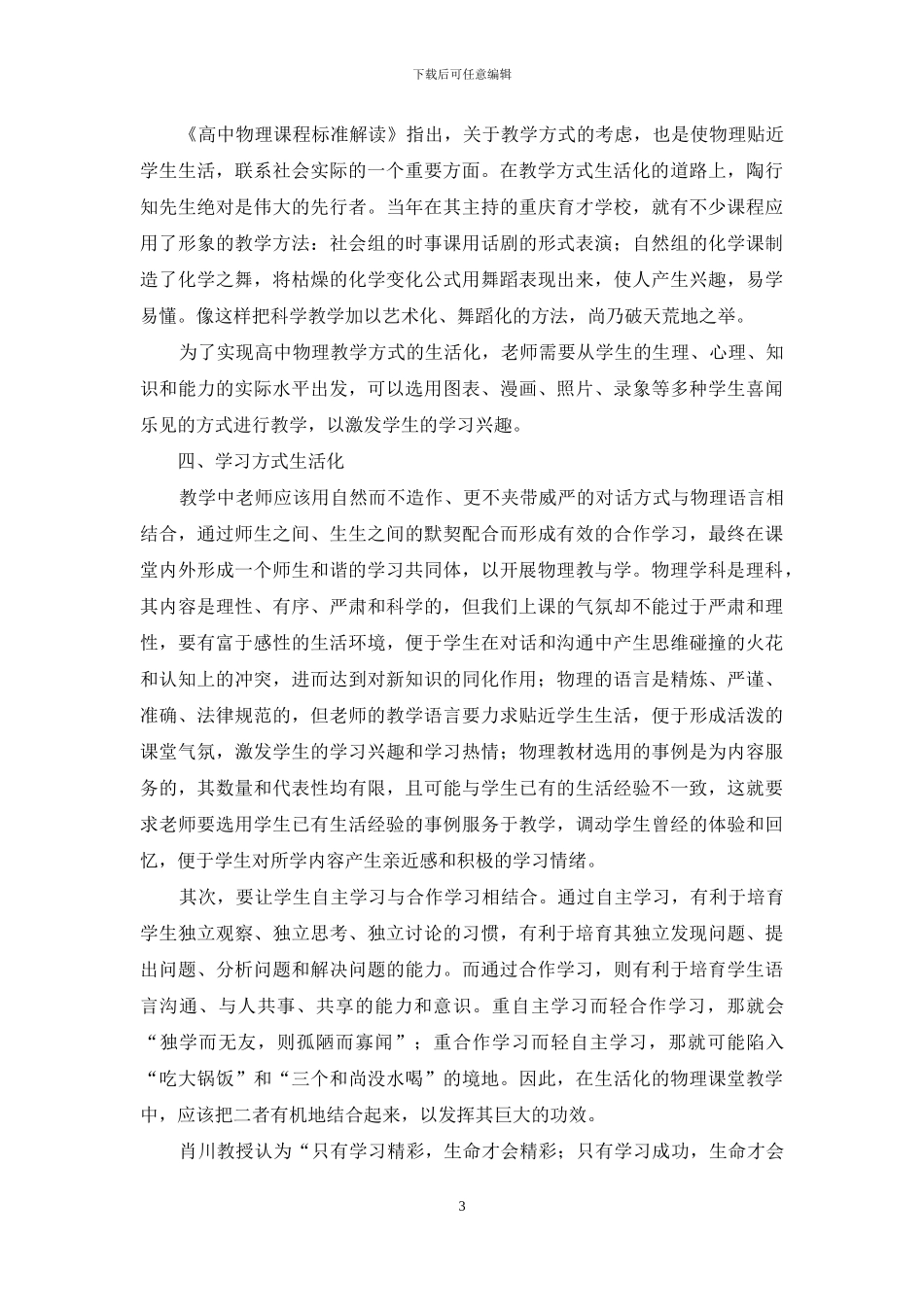 生活教育理论在高中物理教学中的应用-2_第3页