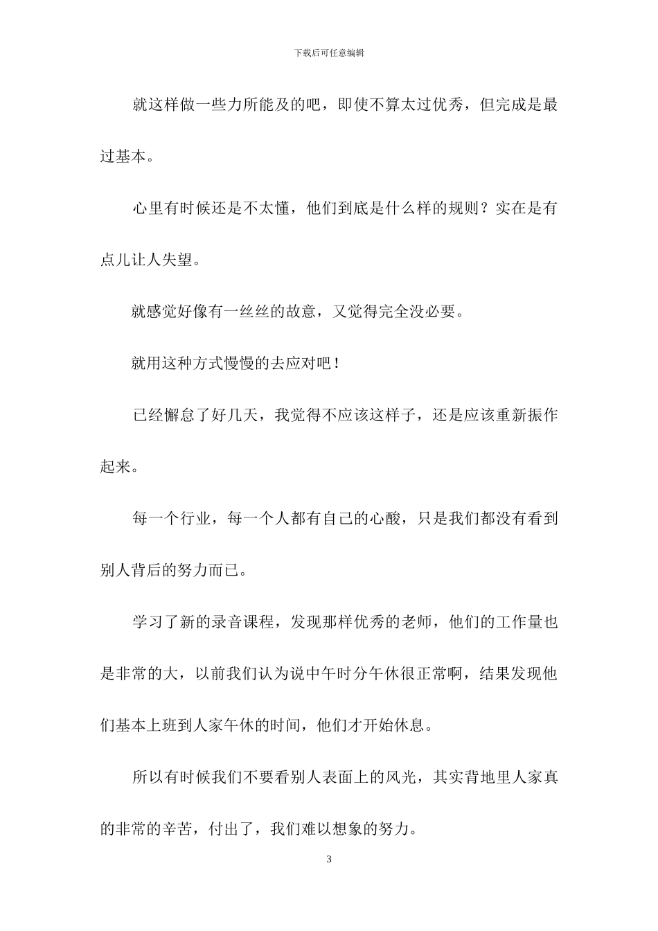 生活感悟作文400字4篇_第3页