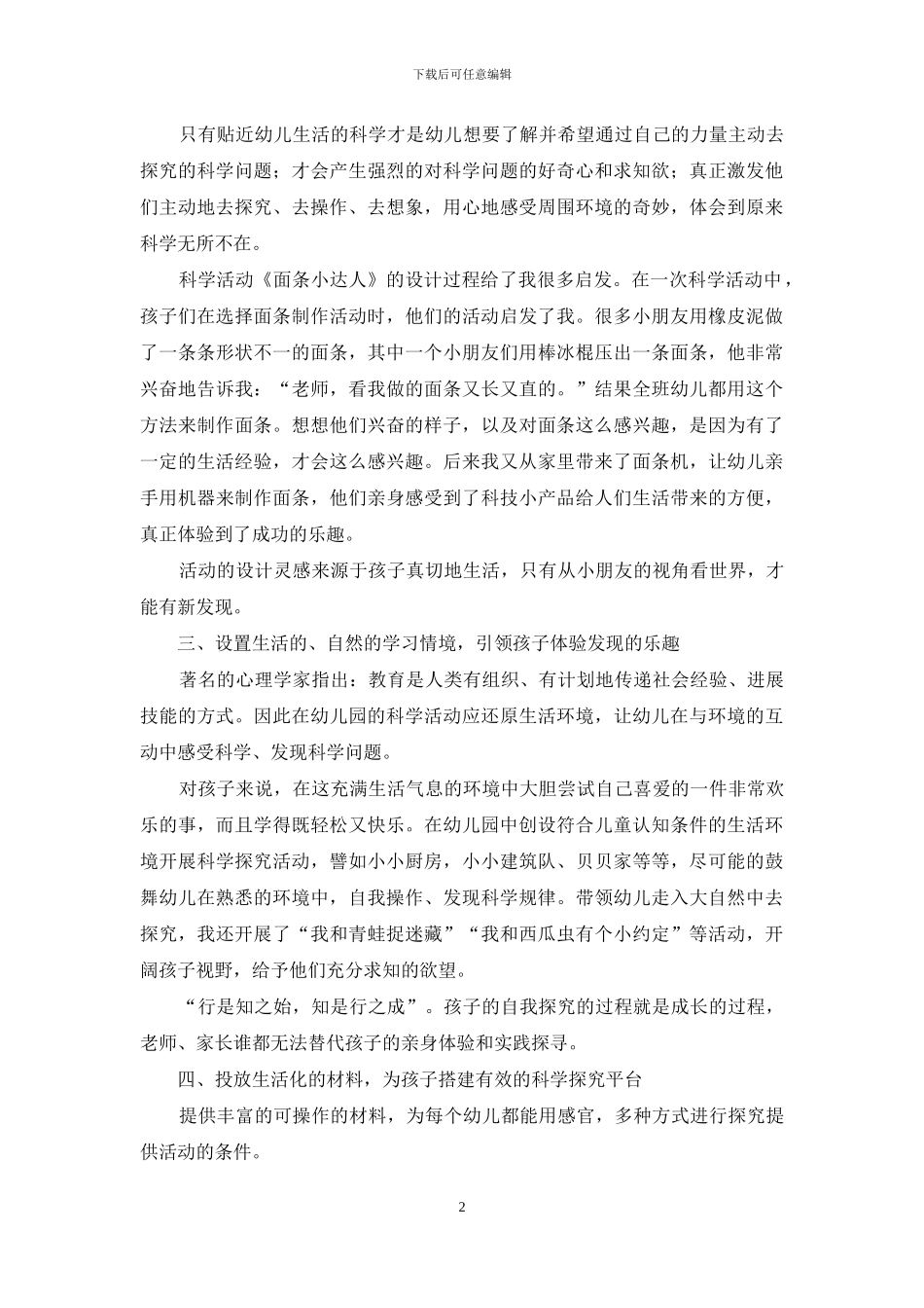 生活教育理论指导下的幼儿科学活动新解读_第2页