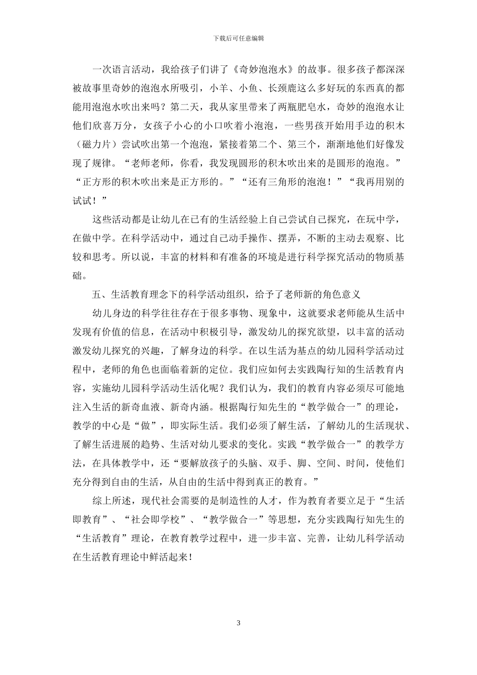 生活教育理论指导下的幼儿科学活动新解读_第3页