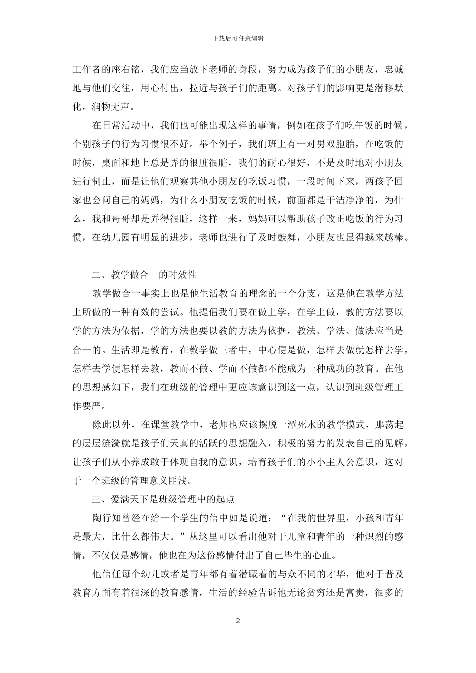 生活教育理论穿梭于班级管理中_第2页