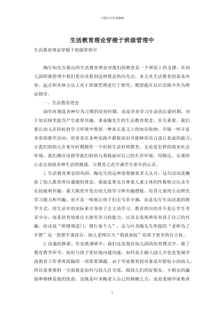 生活教育理论穿梭于班级管理中