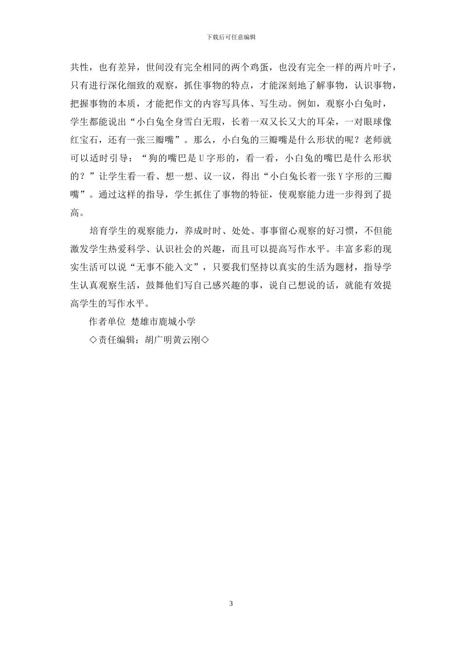 生活是习作的源泉_第3页