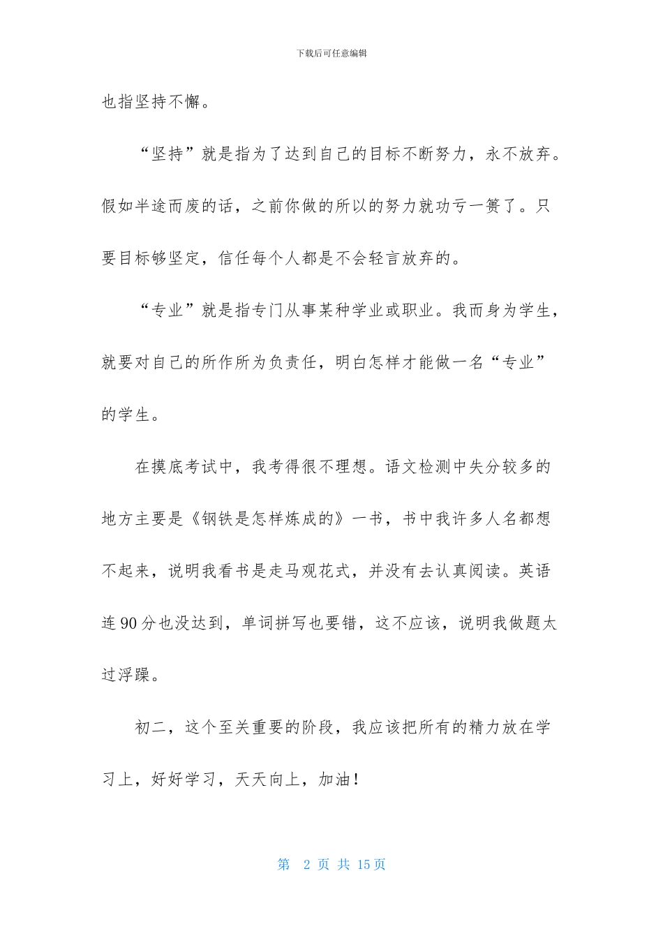 生活日记七篇_第2页