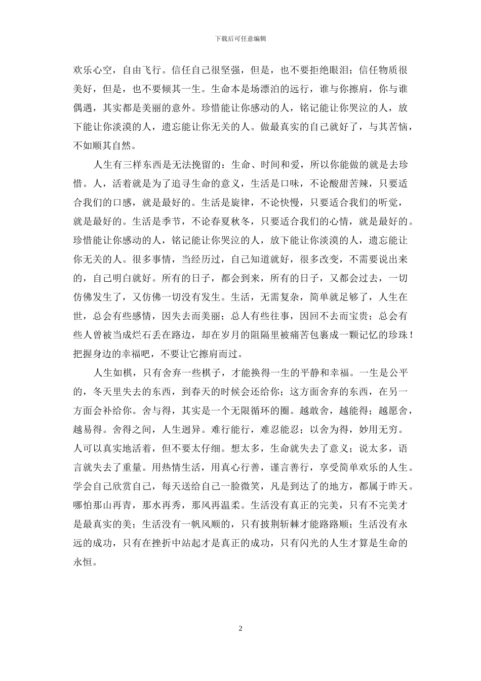 生活是一壶琐碎_第2页