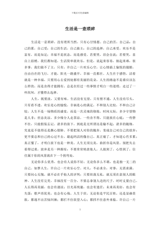 生活是一壶琐碎