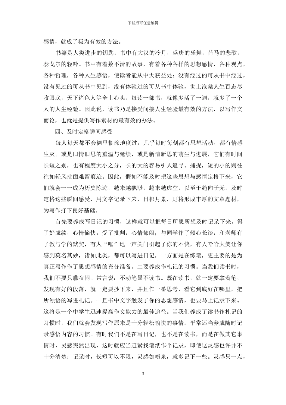 生活感悟作文八篇-1_第3页