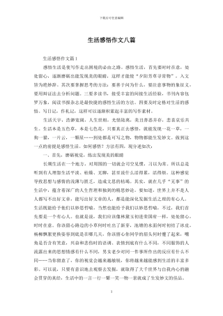 生活感悟作文八篇-1
